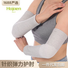 加长四面弹针织护肘护手臂护腕 男女士保暖关节护胳膊手肘保护套