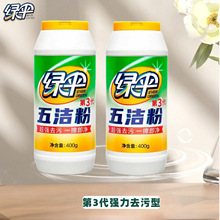绿伞五洁粉瓶装400g瓶装去污粉厨房灶台清洁除油除垢除油闪购直供