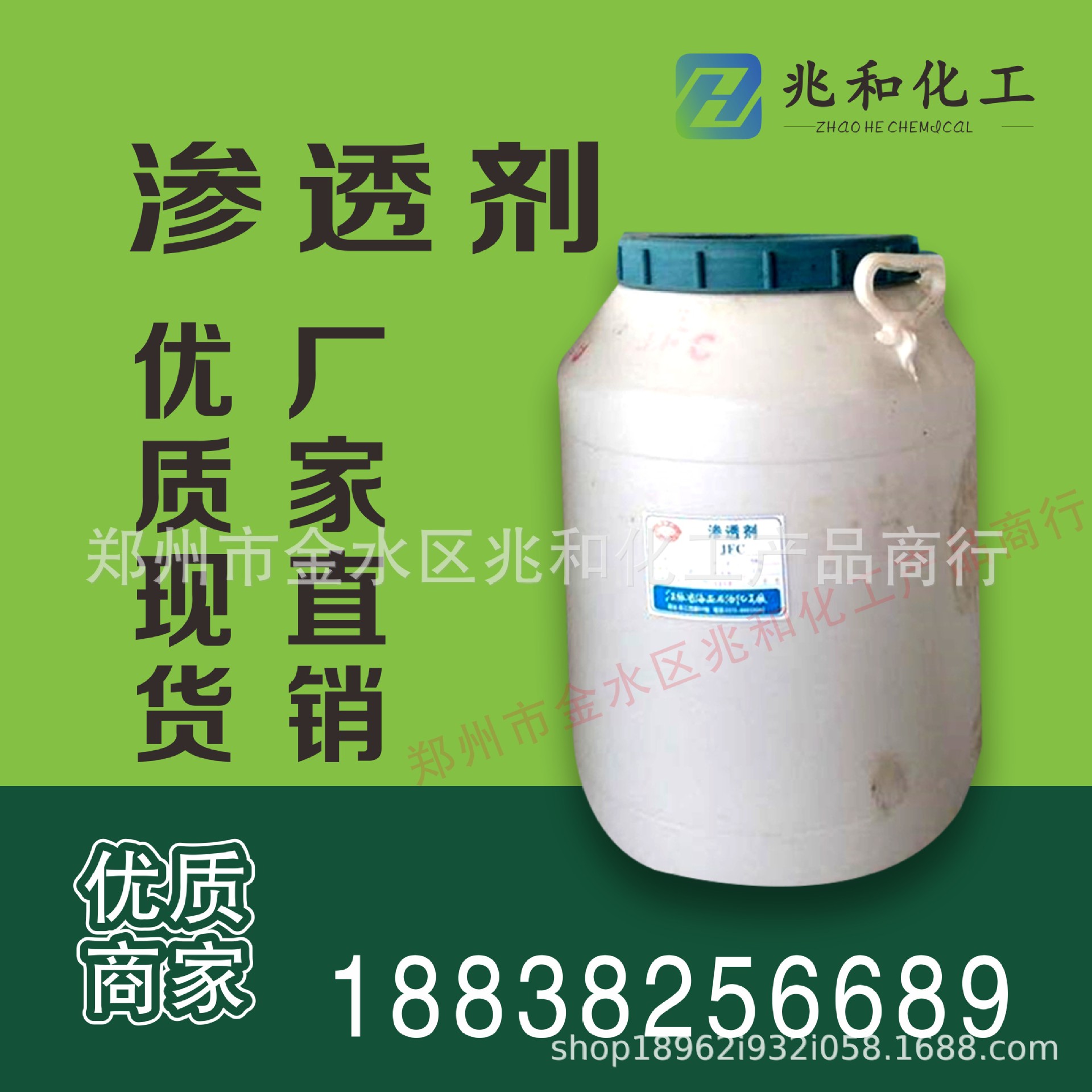 厂家批发渗透剂JFC 快速高渗透 渗透性强 橡塑 木材 纺织泡沫渗透