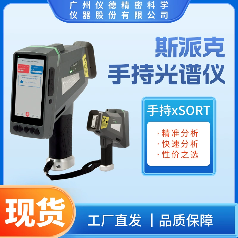 Ручной спектрометр, портативный анализатор металлов XRF, прибор для тестирования тяжелых металлов