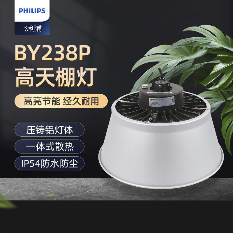 Philips LED factory workshop warehouse lighting industrial and mining lamp high ceiling light BY238P stadium high power