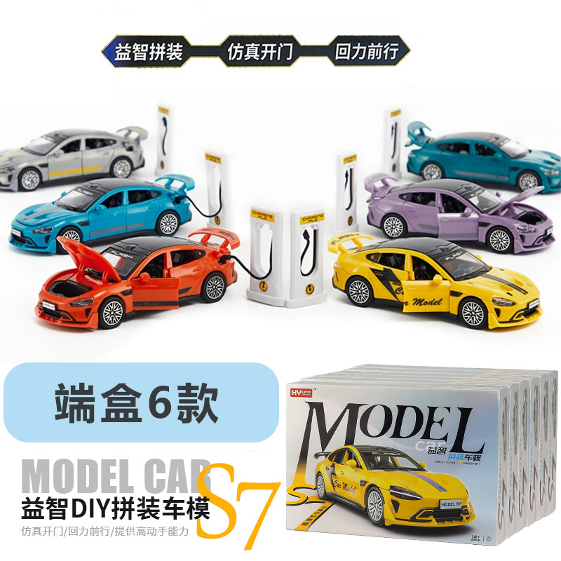 新品益智拼装S7玩具车DIY车模摆件回力儿童ABS仿真开门互动礼物|undefined