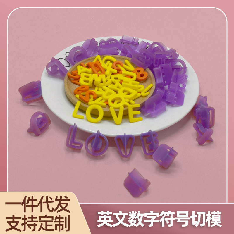 DIY烘培工具符号翻糖蛋糕装饰印花模40pcs字母数字塑料仿真饼干模