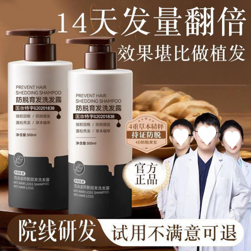 【胖东来优选】防脱洗发水育发控油蓬松生姜侧柏叶何首乌保湿护理|undefined
