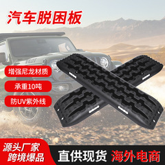 全地形対応車用脱出板 オフロード自己救助強化ナイロン脱出牽引板 アウトドア緊急救助用埋没防止板
