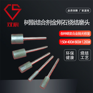 Resin sintered diamond grinding head cylindrical grinding rod tungsten steel alloy grinding and polishing resin small grinding head 3mm handle