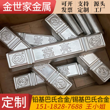 工厂批发ZChSnSb11-6锡基巴氏合金 ZChPbSb16-16-2铅基巴氏合金