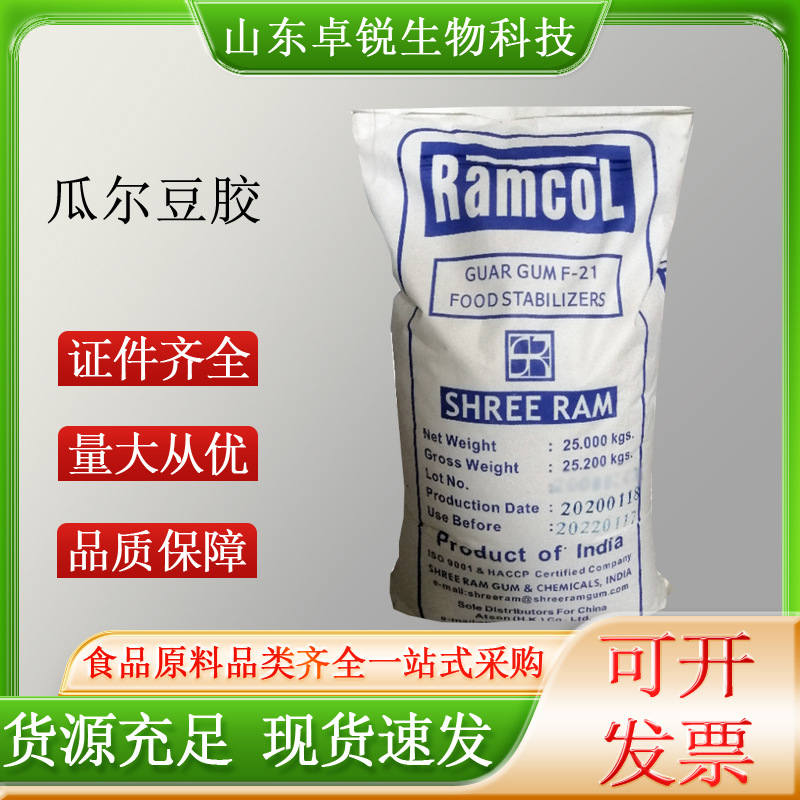 瓜尔豆胶食品级增稠剂高粘度瓜尔胶长期现货批发零售瓜尔豆胶