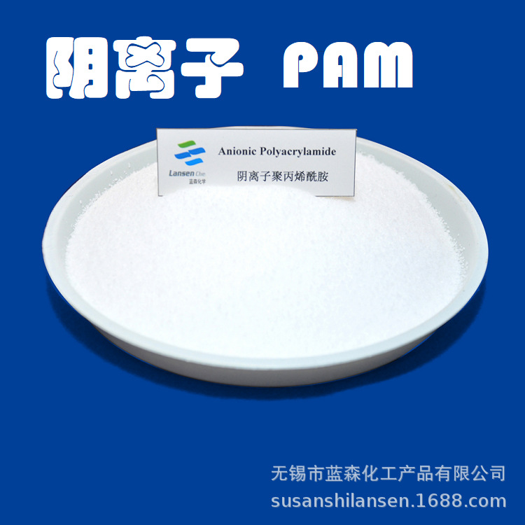 絮凝减阻阴离子聚丙烯酰胺高分子化合物固液分离污泥脱水固体PAM