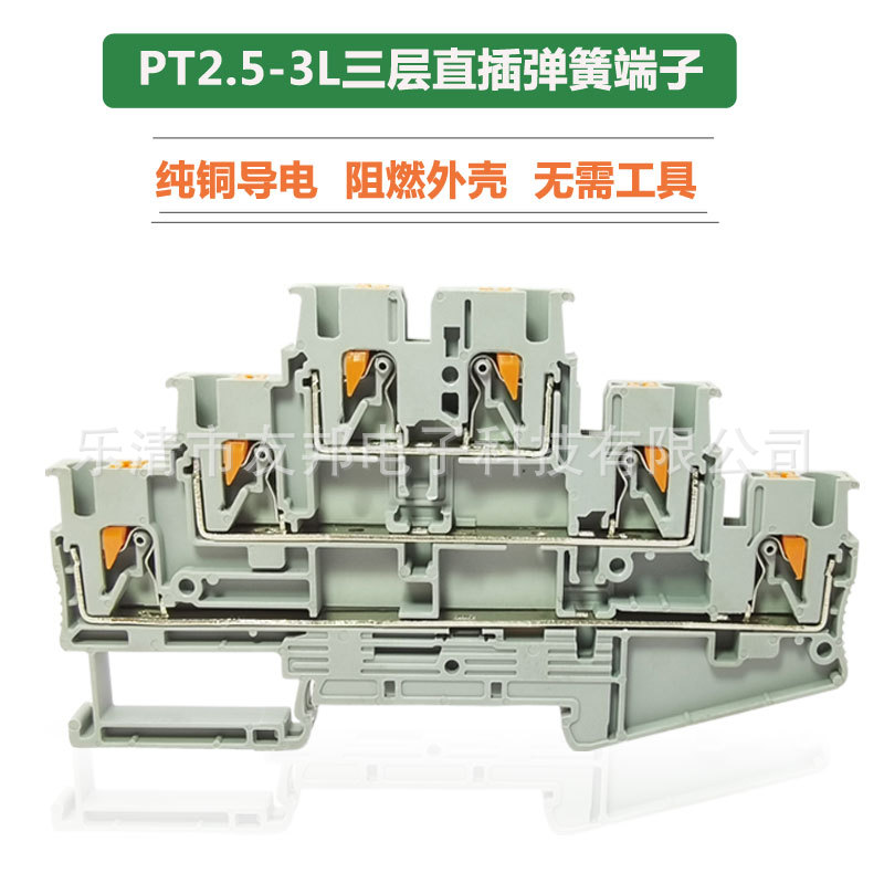 铜件PT2.5-3L快速接线三层弹簧接线端子排导轨免工具接线板直插式