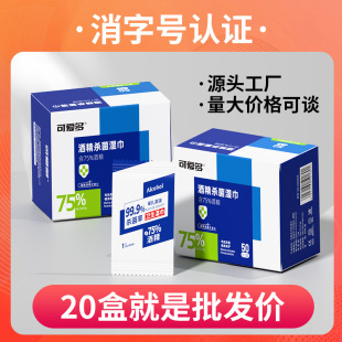 Manufacturer Wholesale Cute Multi-Containing 75 Degree Alcohol Wet Wipes Disinfection and Sterilization Small Package Portable Single Piece Independent Packaging