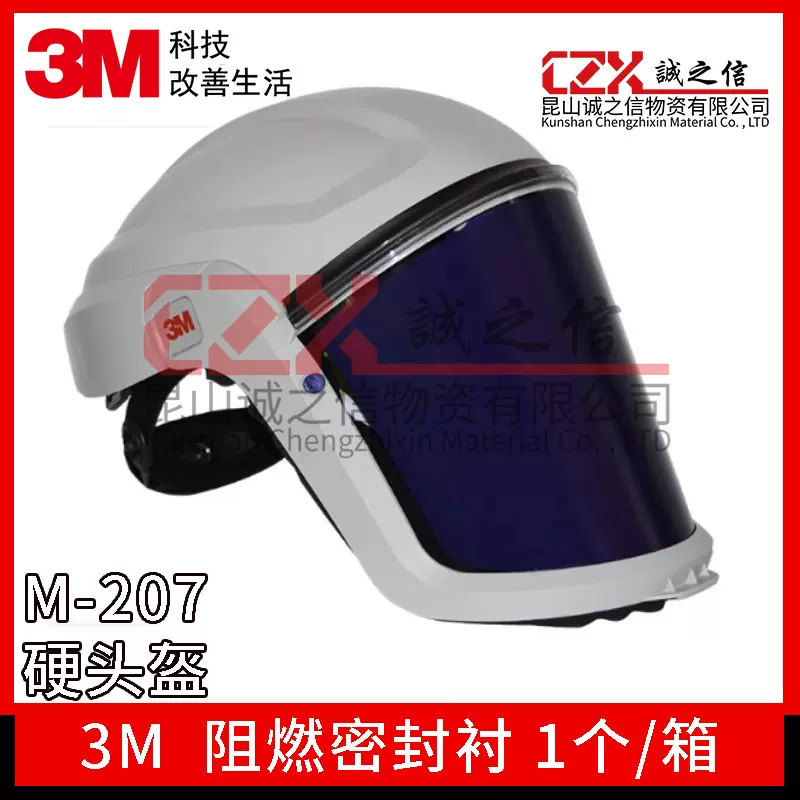 3M硬头盔M-207阻燃密封衬（M-107升级替代款）