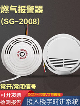 商业燃气报警器吸顶式12V有线联网可燃气体探测器SG-2008