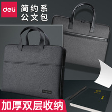 得力公文包男士文件袋电脑包商务包工作用手拿手提包百搭质感拉链