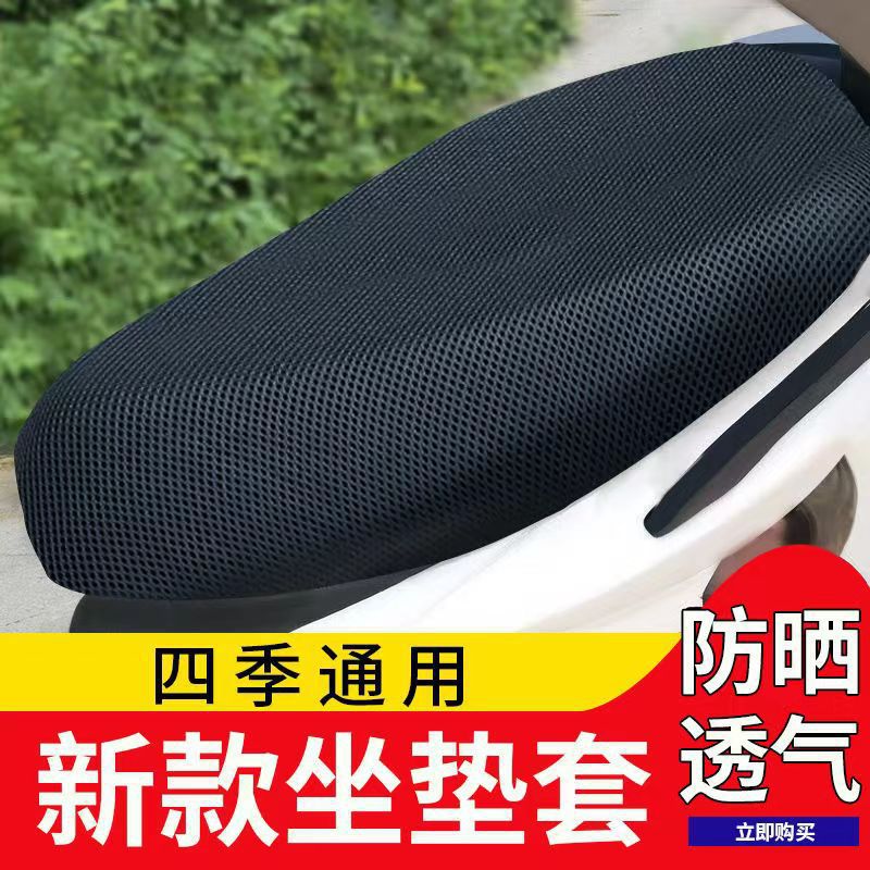 asiento de asiento universal de cuatro estaciones de tela de malla de doble capa de sándwich aislante térmico y transpirable de motocicleta eléctrica