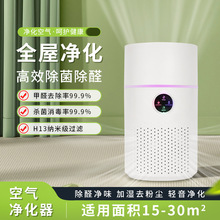 新款空气净化器负离子杀菌除甲醛过滤器家用台式除臭除二手烟净化