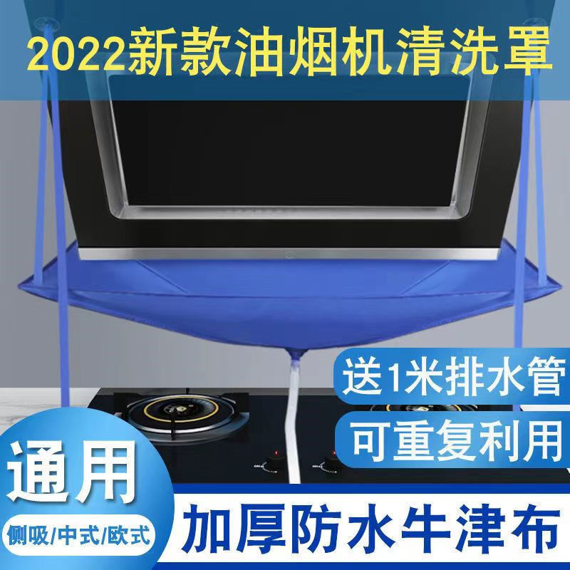 油烟机清洗工具家用接水罩子接水带挂机清洗防护神器套装防水袋