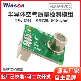 炜盛空气质量传感器模块甲醛酒精甲苯VOC检测探头TVOC烟雾传感器