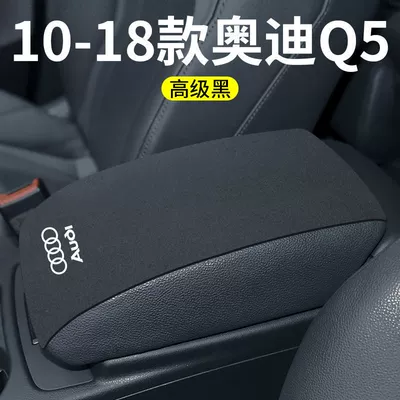 Armrest box pad, Suitable for Audi - 10-18-audi-q5l-armrest-box-overall-1-piece-black