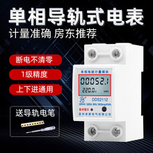 家用电表电能表计度器220V智能导轨式出租房空调单相计量电能模块