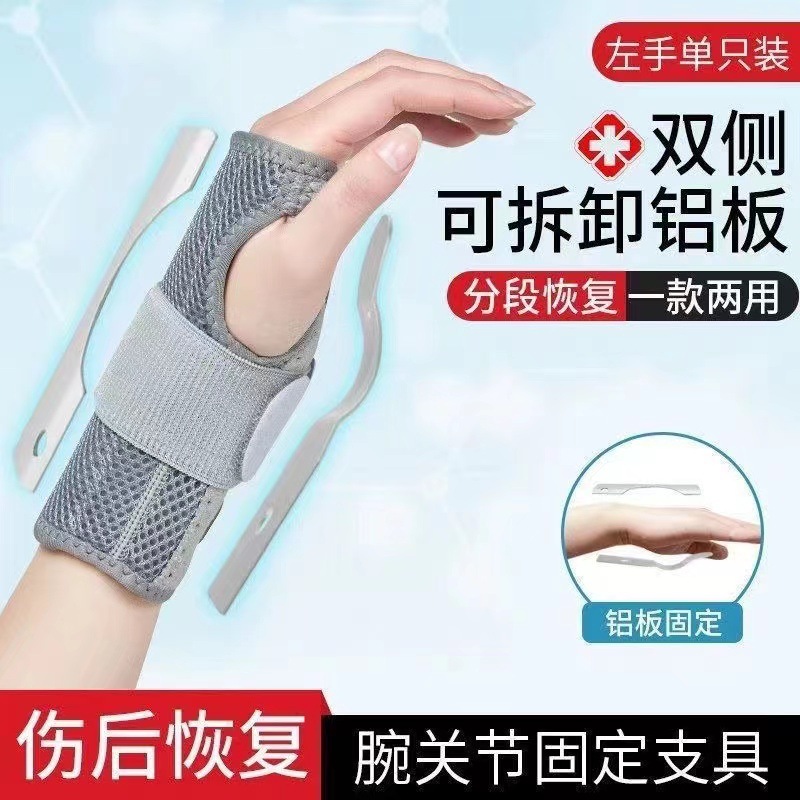 Factory Direct supply wrist sprain wrist tendon sheath men and women wrist joint fixed support fracture pain rehabilitation carpal tunnel comprehensive