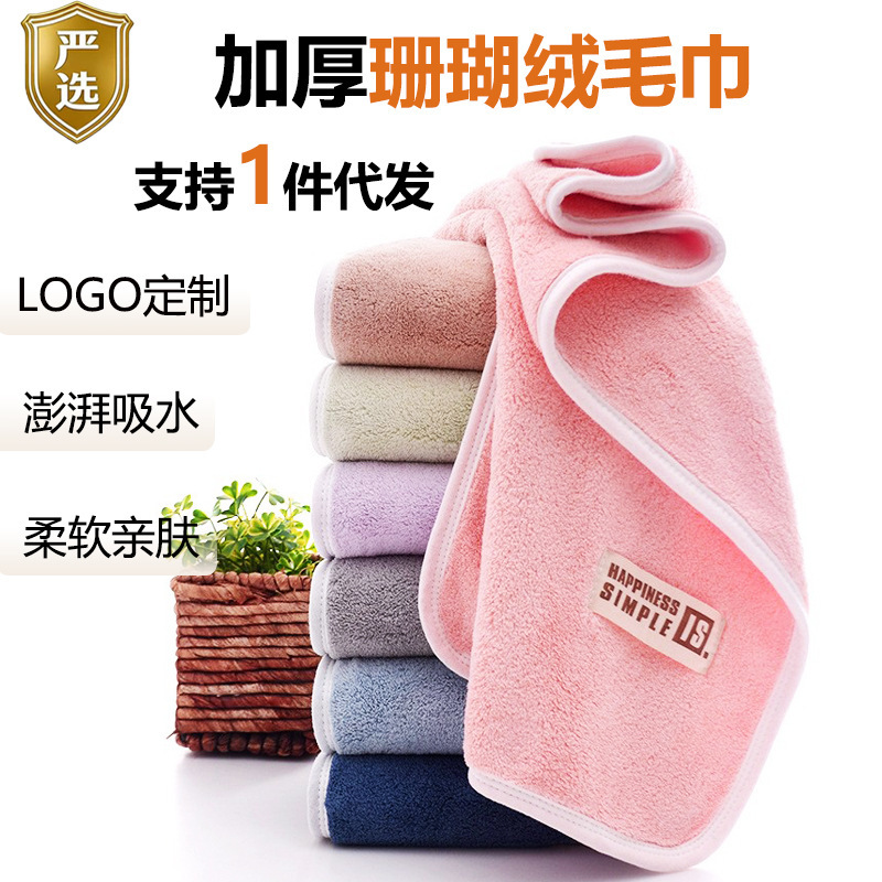 Thickened Coral Fleece Towels for Bathing, Washing Hair, and Washing Face, Souvenir Towel Set, Manufacturer Wholesale