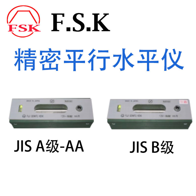 日本FSK条行水平尺高精密条型水平仪AA级B级原装进口现货100 200