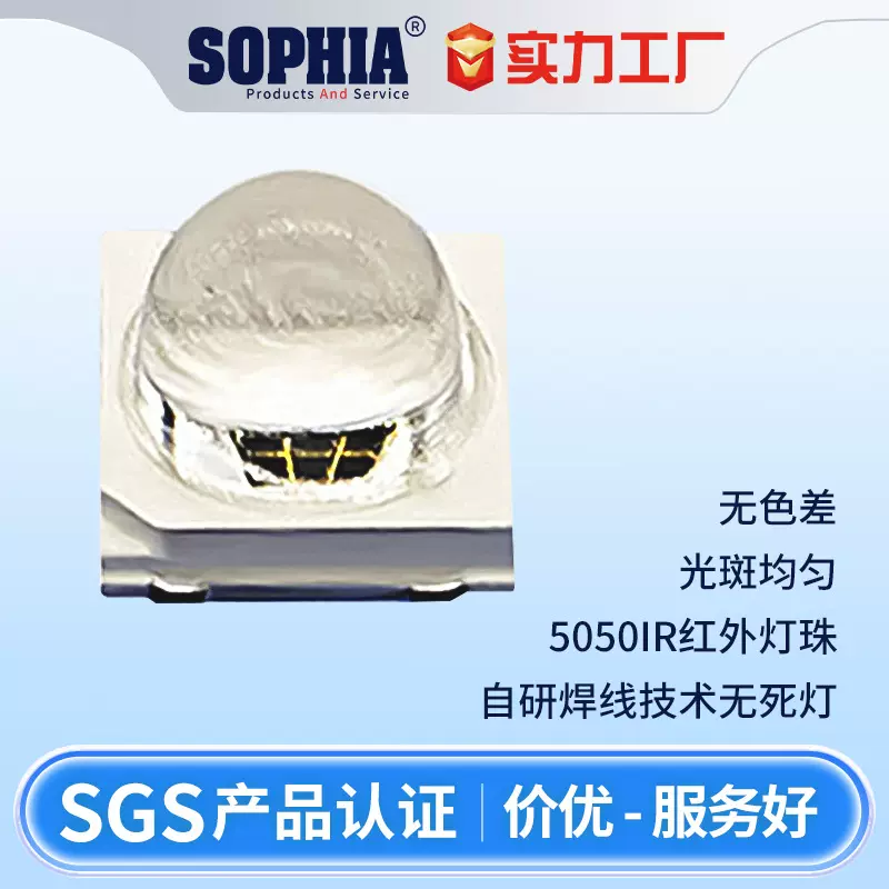 可定制5050IR红外灯珠贴片式红外发射管LED灯珠 940NM凸头led灯珠