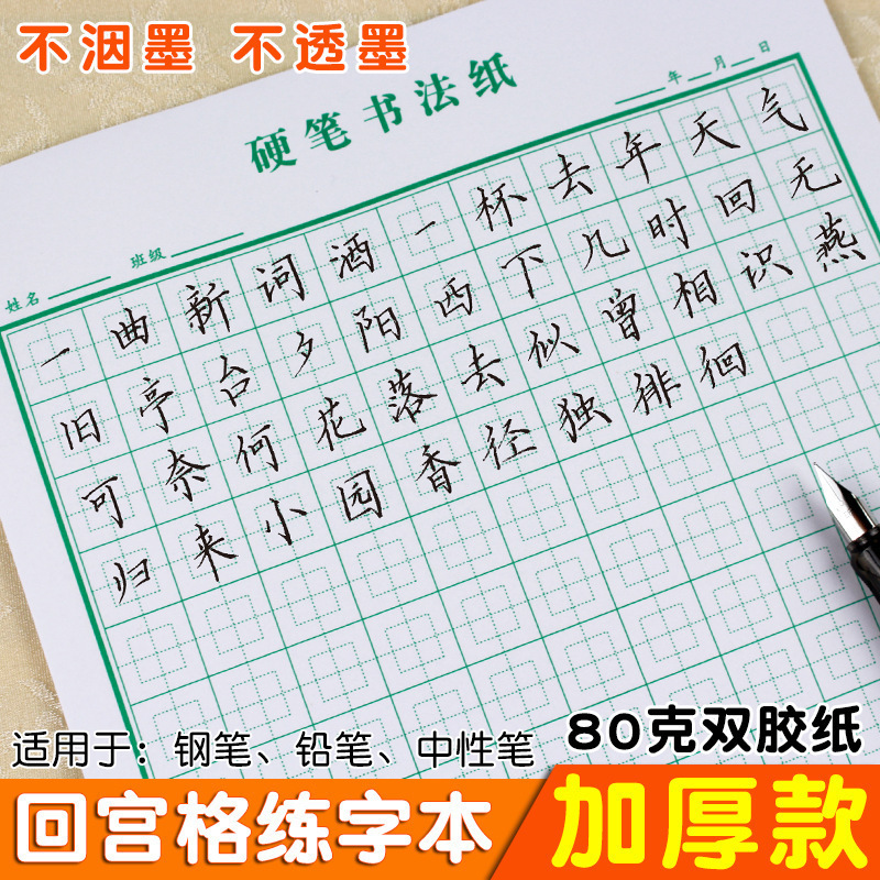 田字グリッド練習帳、宮殿グリッドハードペン書道コンクール作品用紙、小学生用、田字グリッド、送料無料、卸売|undefined