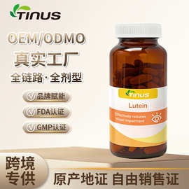 香港美国进口保健食品代工厂叶黄素贴牌定制OEM全剂型一站式服务