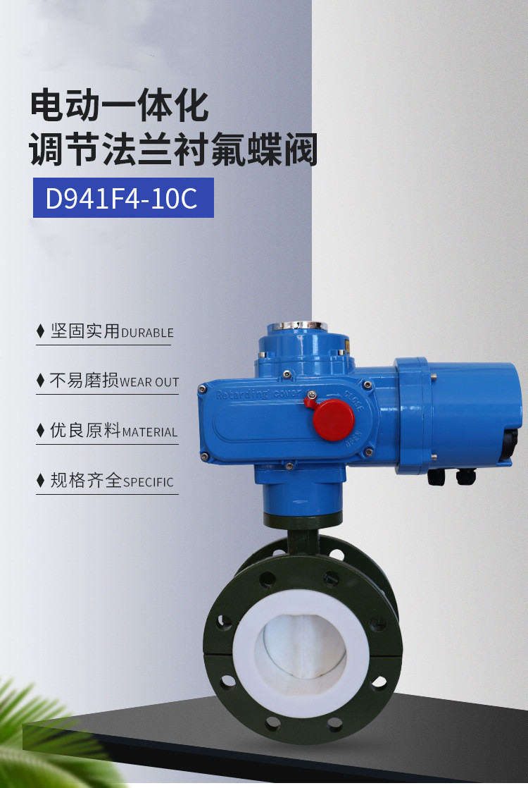 D941F4-10C智能型电动衬氟蝶阀 电动衬氟蝶阀 衬氟蝶阀