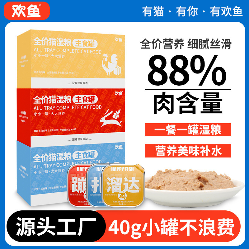 Huanyu Staple Food Cans 40g, Whole Box of 6 Cans, Nutritious Wet Food for Adult Cats and Kittens, Cat Snacks, Pet Food Canned Wholesale