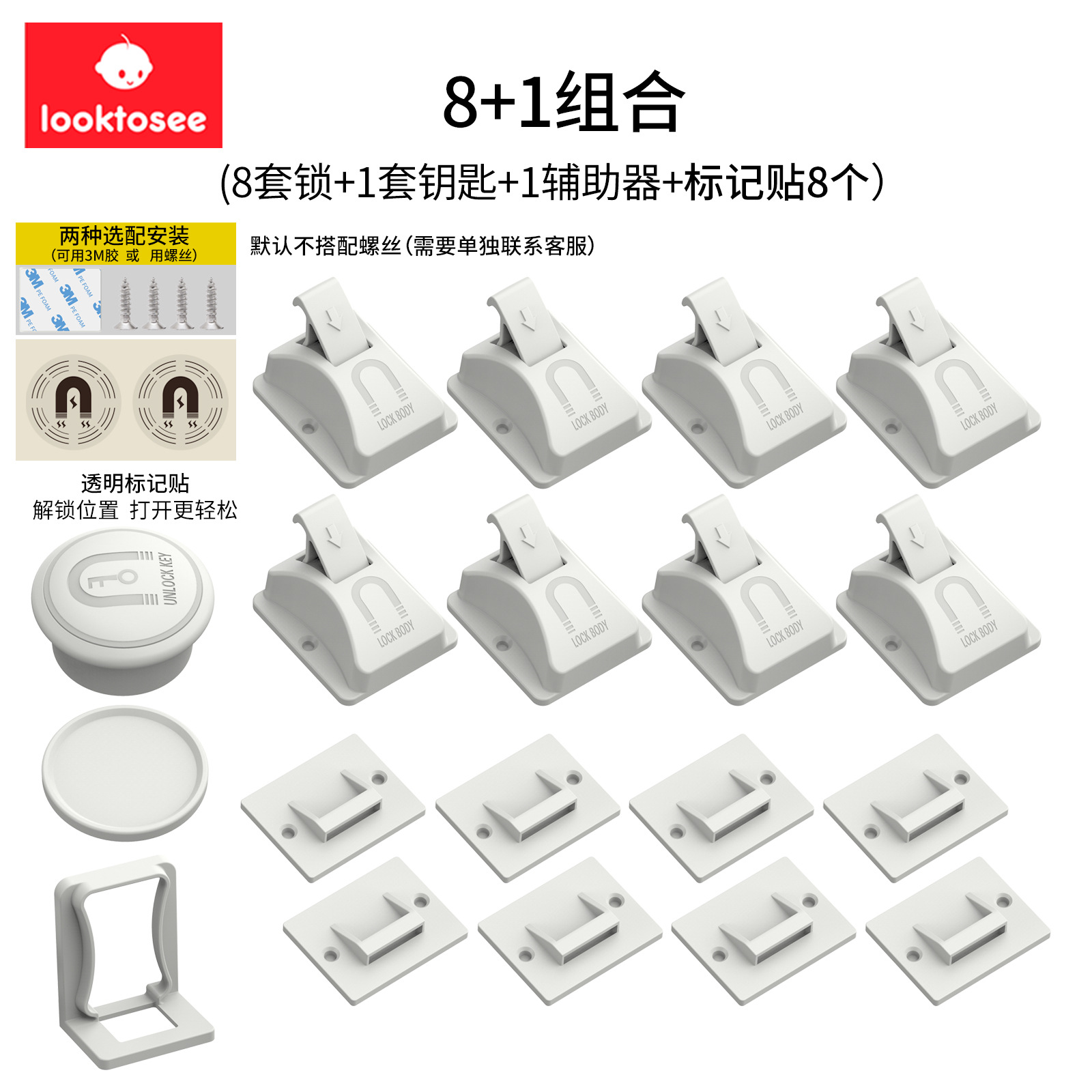 설치 보조 장치가있는 8 + 1 (자물쇠 8 세트 + 키 1 세트)