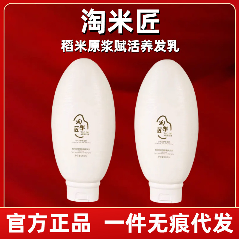 Tao Mi Jiang 米ピューレ リバイタライジング ヘア ミルク コンディショナー 女性用 縮れ、乾燥、切れ毛を改善、修復、滑らかにします|undefined