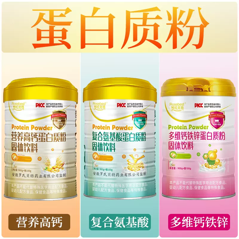 源头工厂罗氏贝特营养高钙蛋白质粉复合氨基酸多维钙铁锌蛋白粉