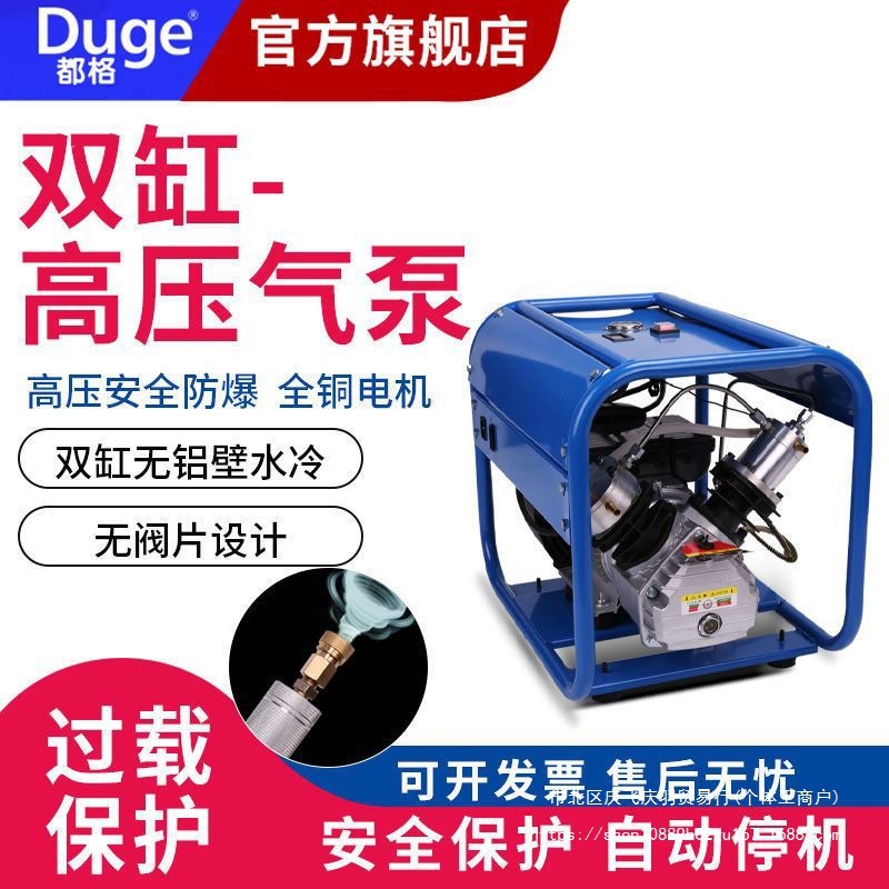Duge都格双缸高压气泵30mpa水冷高压充气泵40mpa电动打气机设定款
