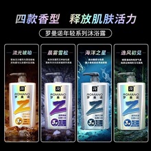 罗曼诺男士沐浴露清爽留香经典香水清爽保湿舒爽控油多香大瓶
