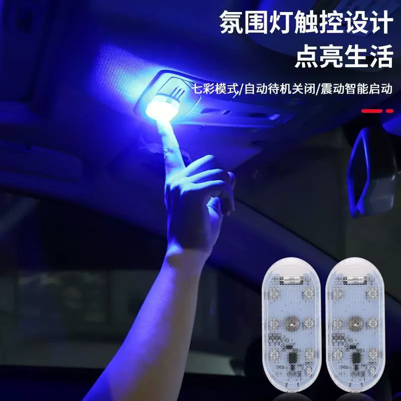 Атмосферный Свет автомобиля внутренний сенсорный датчик встроенный литиевый аккумулятор USB перезаряжаемое освещение лампа для чтения автомобильная светодиодная модификация
