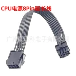 CPU电源8Pin延长线 模组电源线8P CPU 8针延长供电线主板加长线