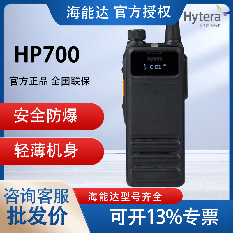Hytera海能达 HP700EX防爆对讲机HP705石油化工手台