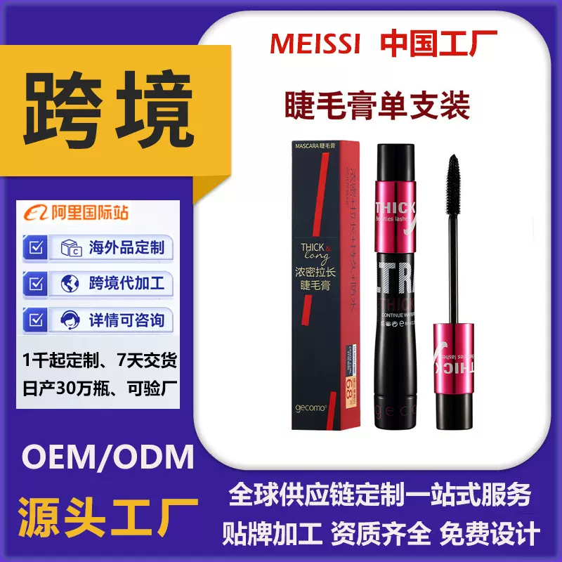 格蒙蚕丝嫁接纤维睫毛膏套装双管防水浓密持久不晕染纤长跨境彩妆