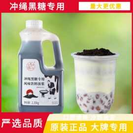 大拇指冲绳黑糖专用风味饮料浓浆奶茶水果茶家用摆摊商用原料批发