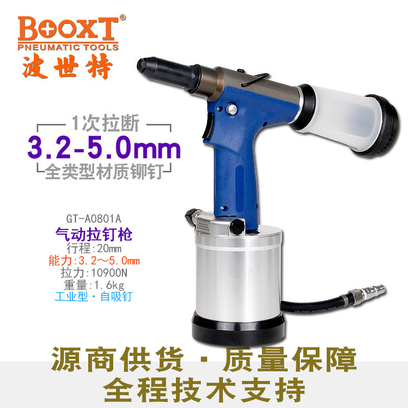 BOOXT波世特直供 GT-A0801A工业级油压抽芯气动拉铆钉枪强力 耐用