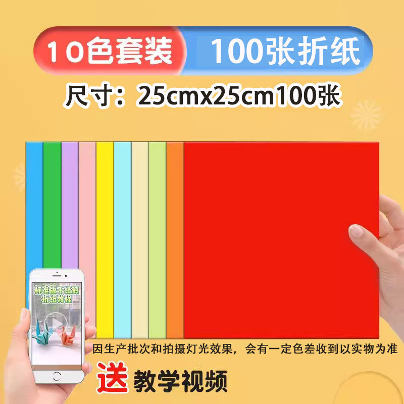 25cm*25cm (100 sheets/pack) 10 colors