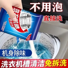 無浸漬洗濯機槽洗浄剤強力スケール除去洗浄液専用全自動ドラム洗浄汚れ洗浄剤