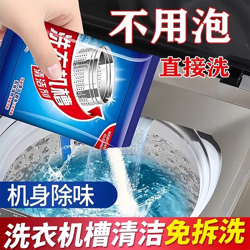 Non-immersion washing machine tank cleaner strong descaling cleaning liquid special automatic drum stain cleaning agent
