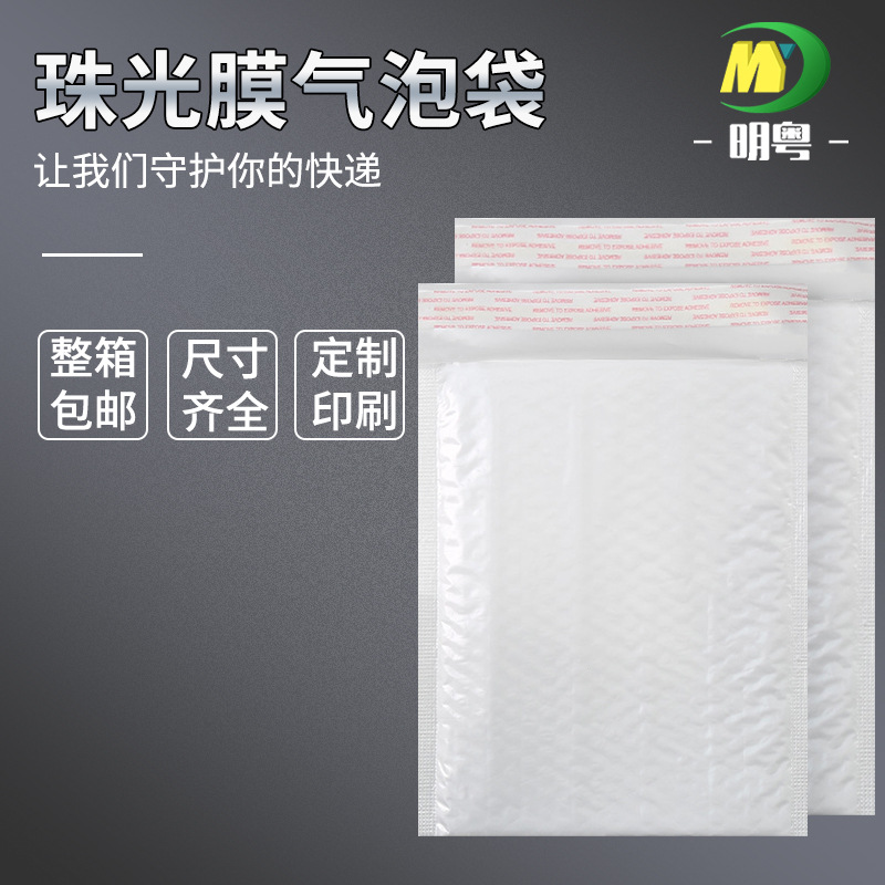 t白色亮面珠光膜气泡袋75g跨境电商行家选汽泡袋厂家现货气泡信封