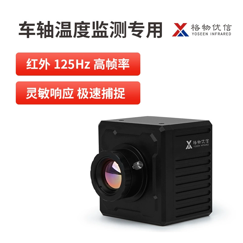 Тепловизионная камера для обнаружения температуры вала высокоскоростного поезда