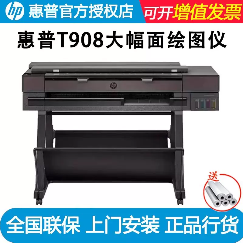 惠普HP/T650/T908/T830/T850/T950大幅面绘图仪蓝图CAD彩图写真