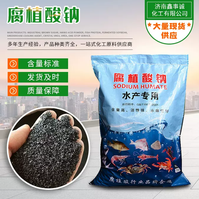 批发腐植酸钠水产养殖水质改良剂全水溶农业饲料添加片状腐植酸钠